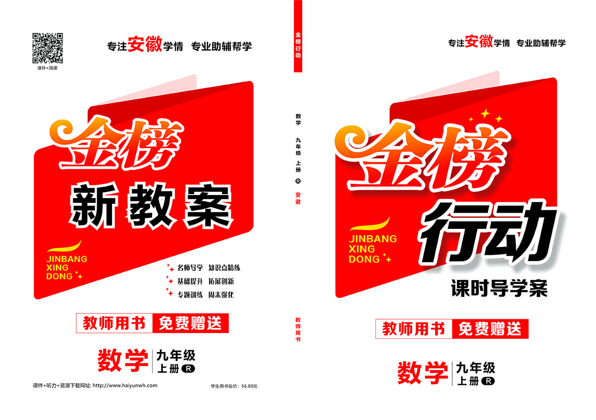 2023年秋《金榜行動(dòng)》大字號(hào),專版定制